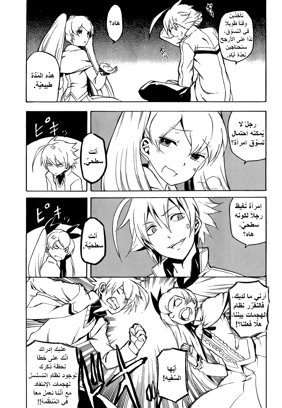 Akame ga Kill: Chapter 35 - Page 16