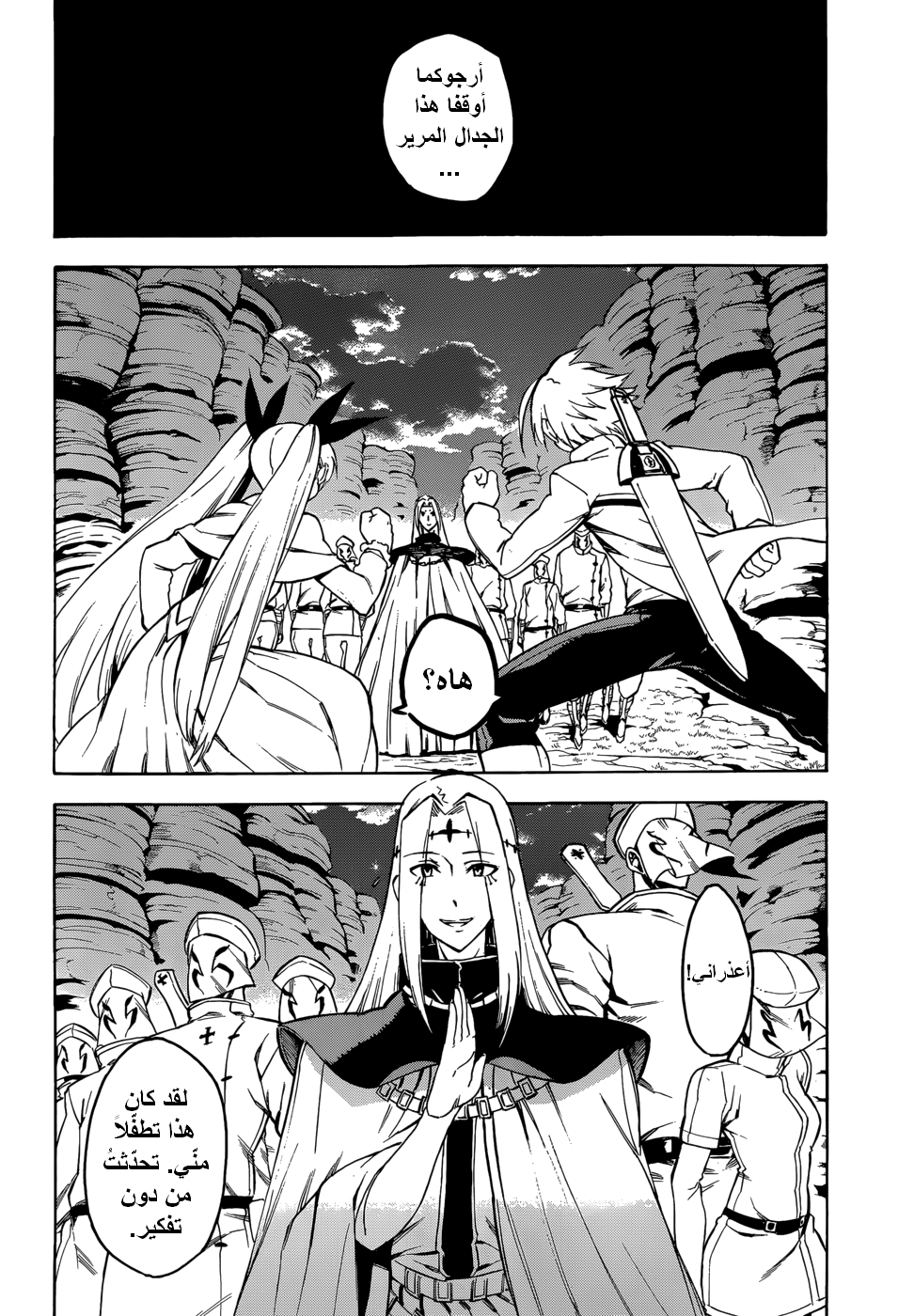 Akame ga Kill: Chapter 35 - Page 17