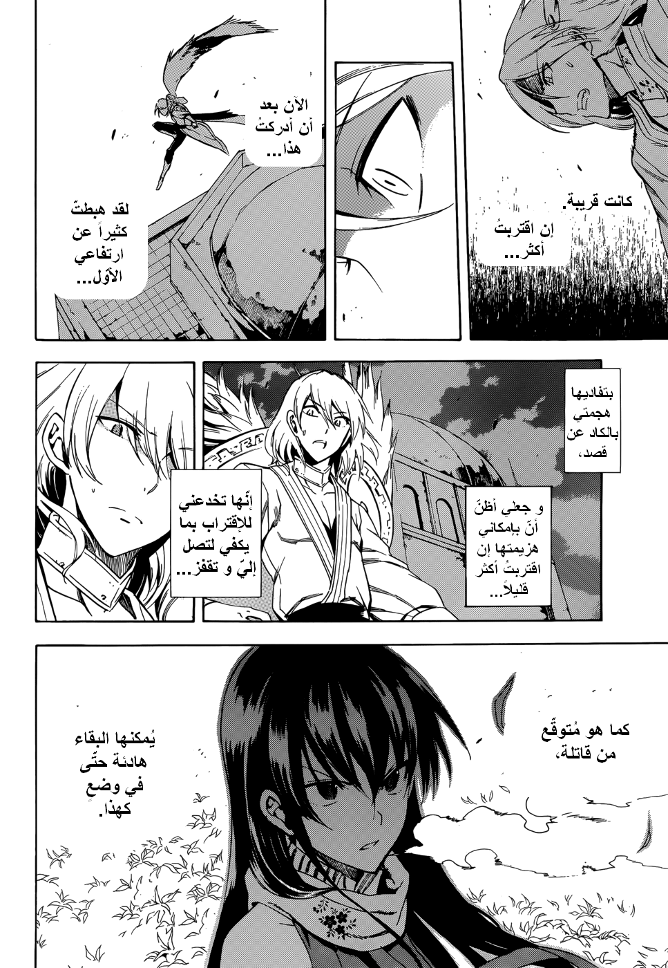 Akame ga Kill: Chapter 35 - Page 25