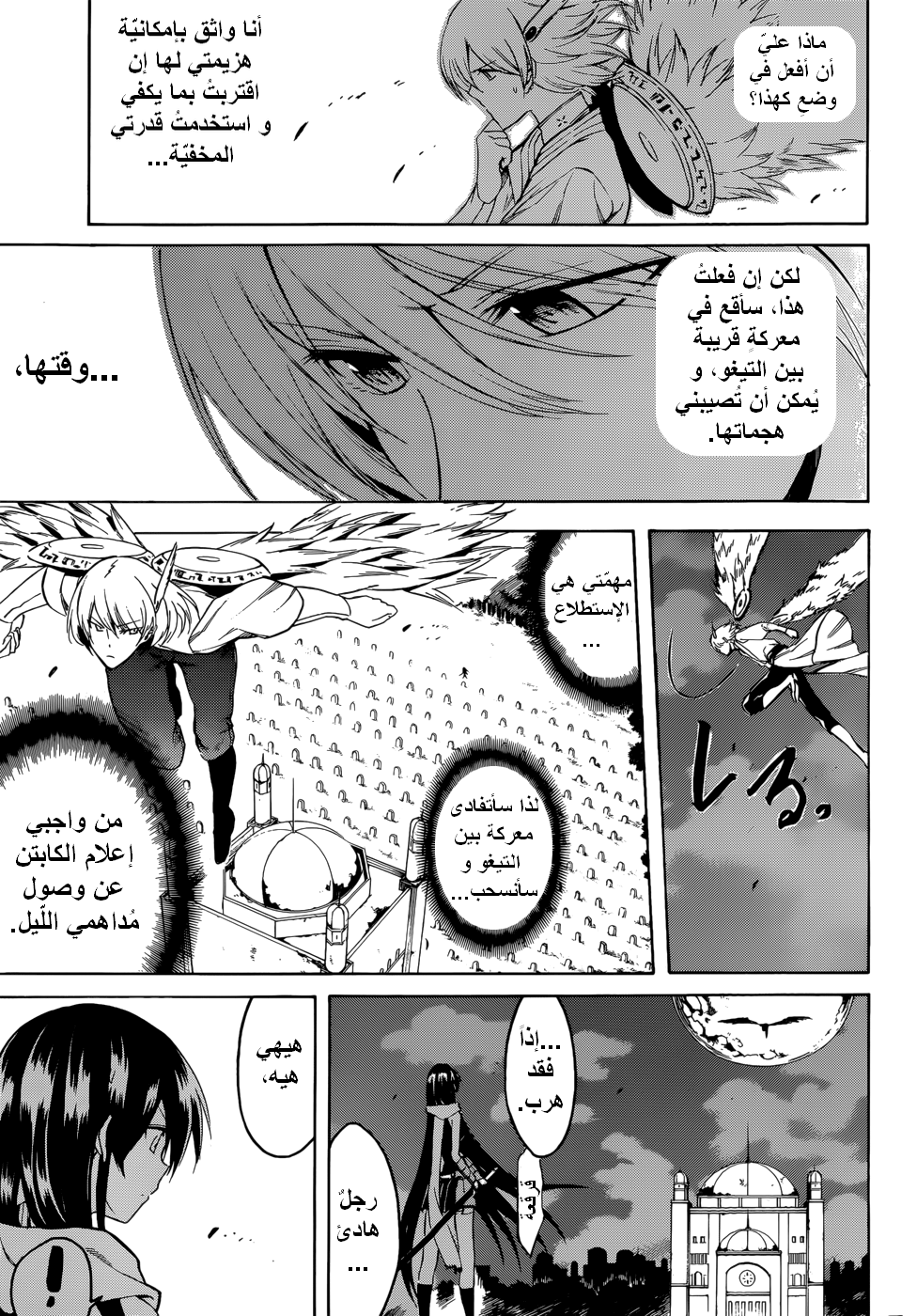 Akame ga Kill: Chapter 35 - Page 26