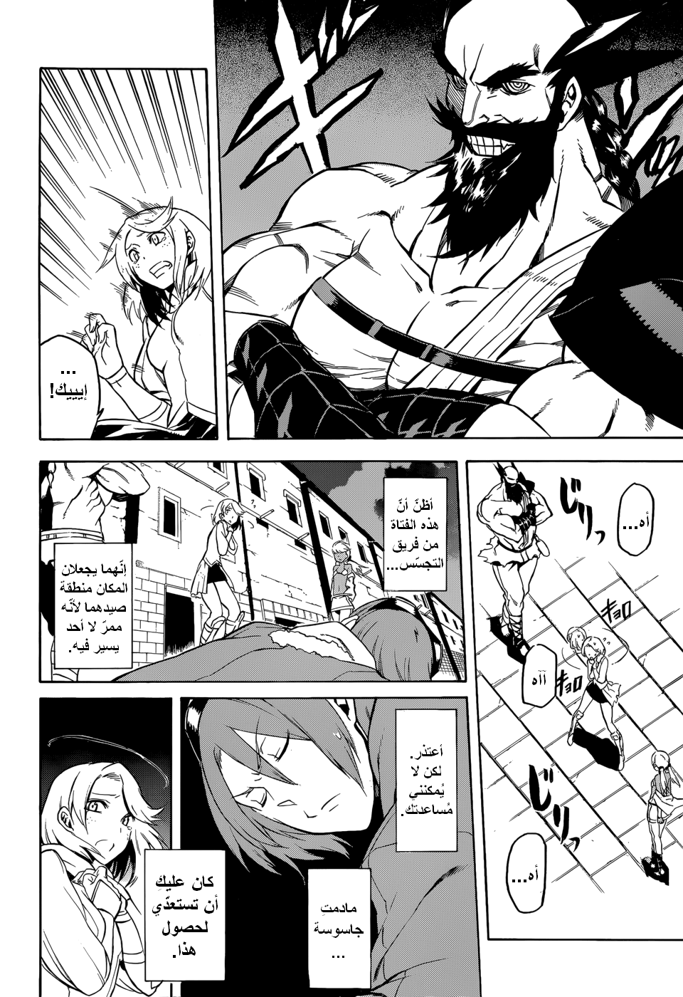 Akame ga Kill: Chapter 35 - Page 42