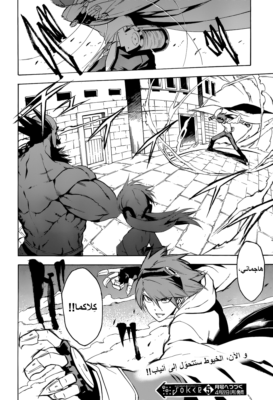 Akame ga Kill: Chapter 35 - Page 46