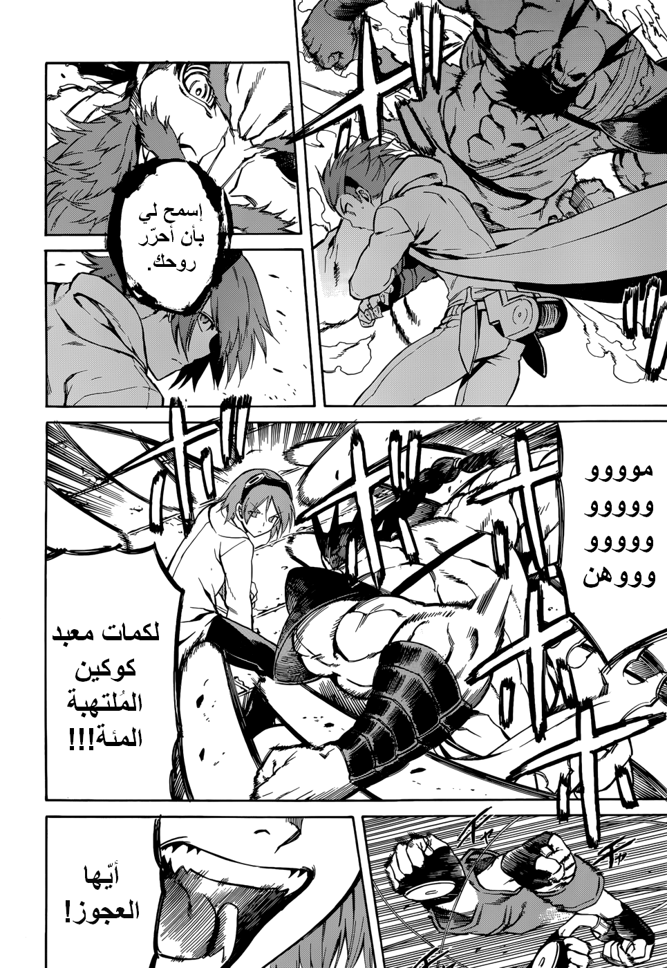 Akame ga Kill: Chapter 36 - Page 3