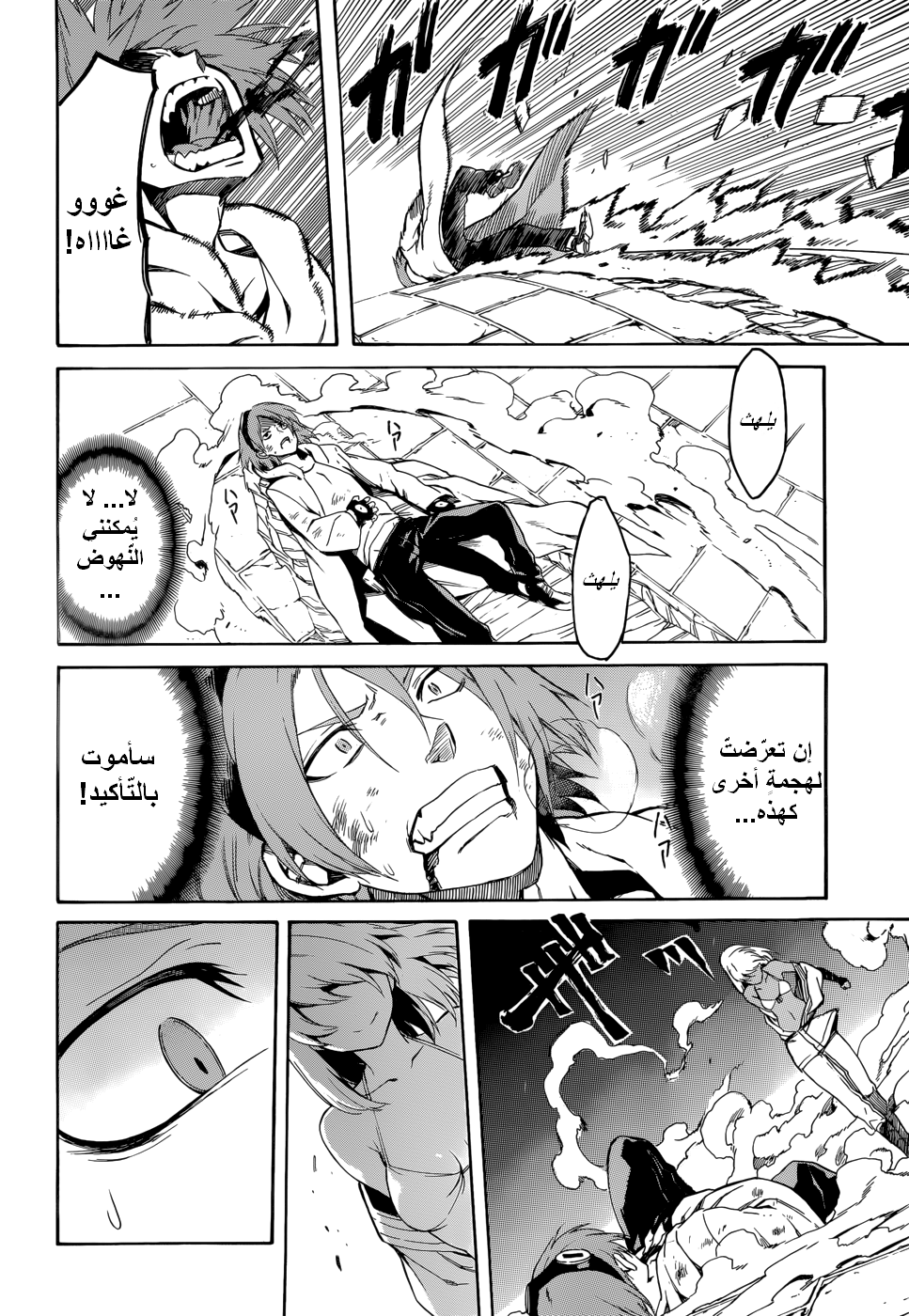 Akame ga Kill: Chapter 36 - Page 23