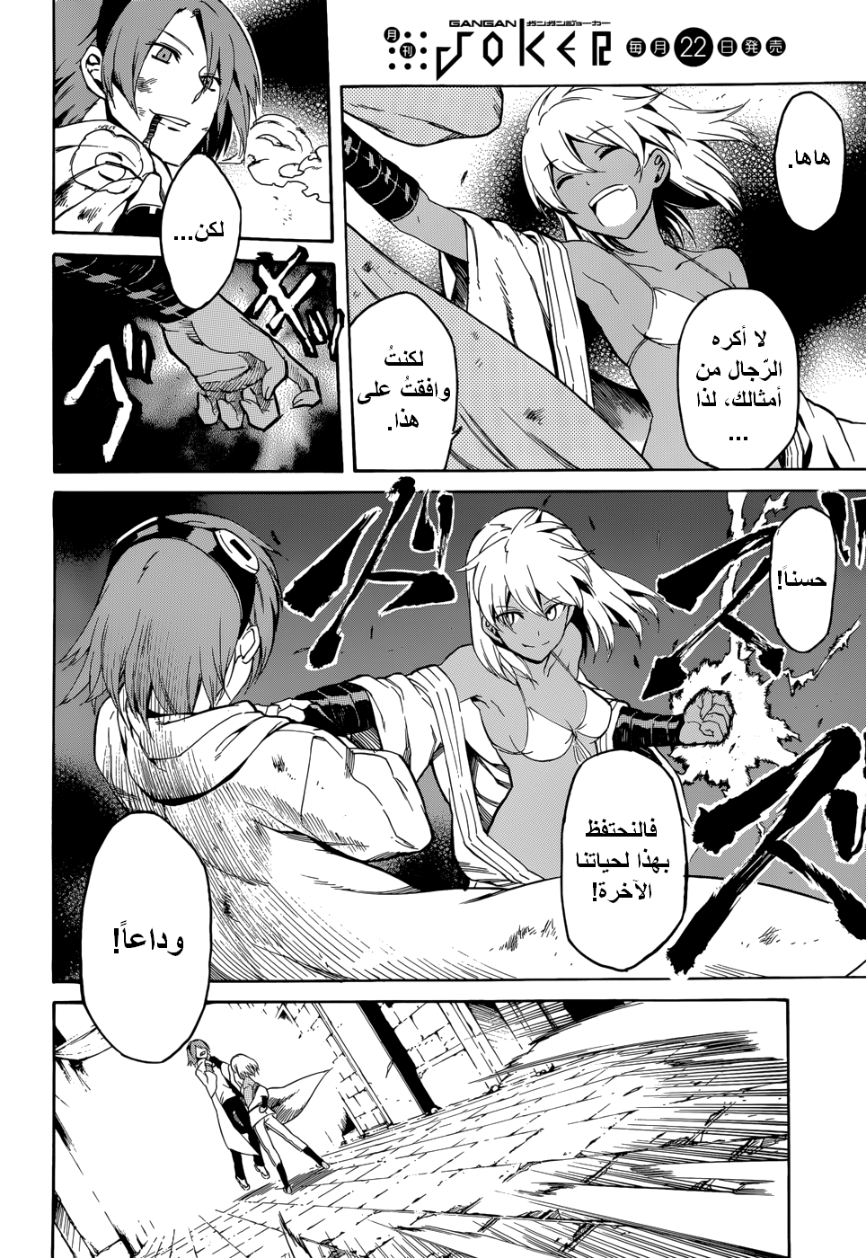Akame ga Kill: Chapter 36 - Page 25