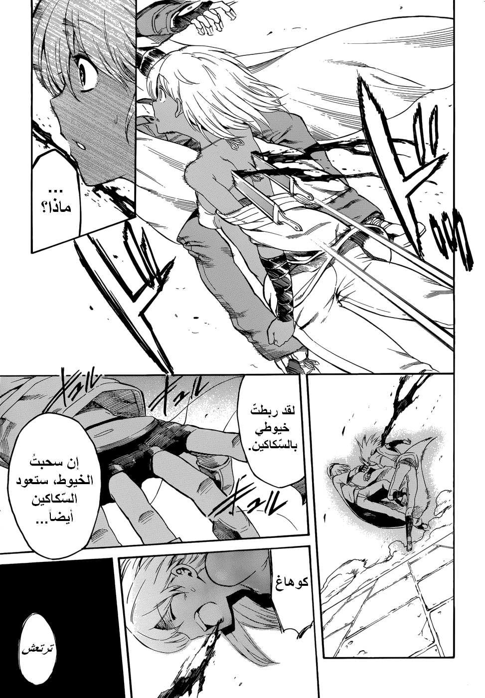 Akame ga Kill: Chapter 36 - Page 26