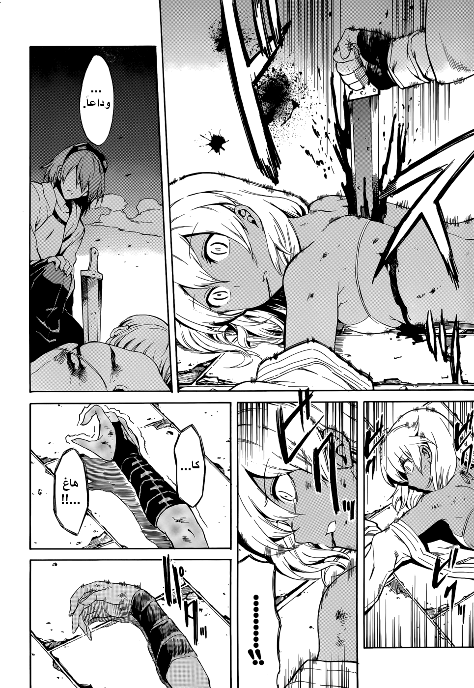 Akame ga Kill: Chapter 36 - Page 27