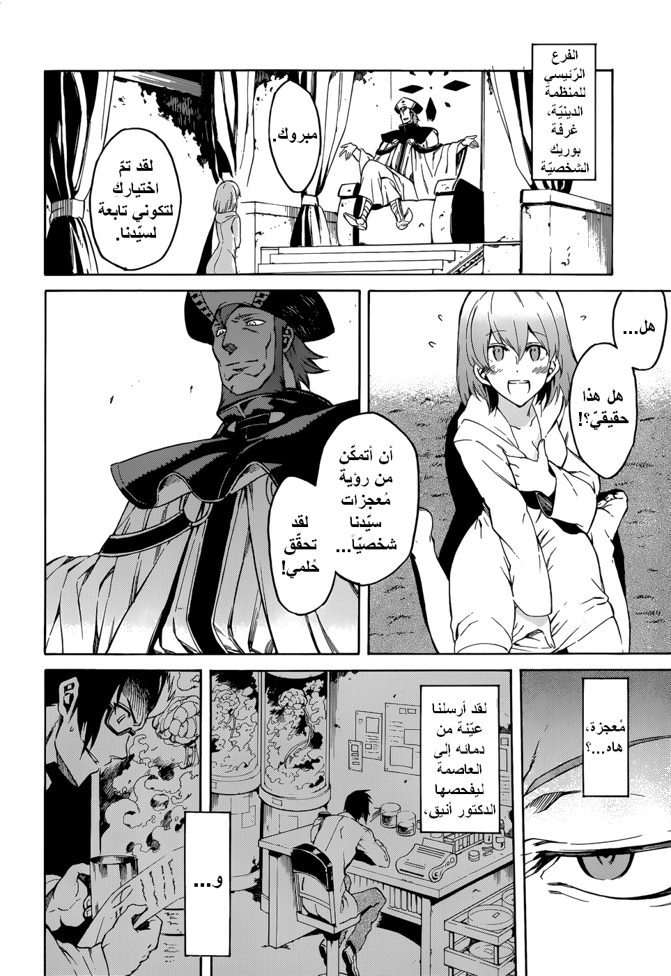 Akame ga Kill: Chapter 36 - Page 29