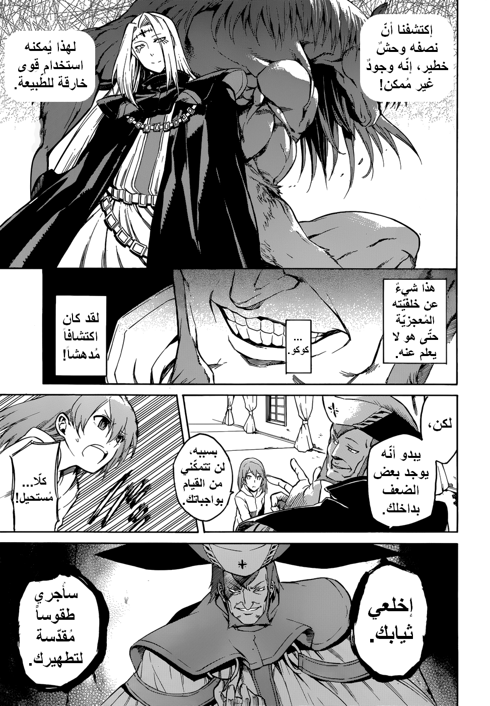 Akame ga Kill: Chapter 36 - Page 30