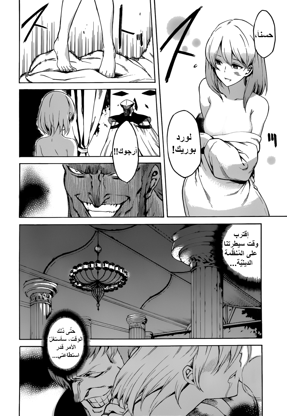 Akame ga Kill: Chapter 36 - Page 31