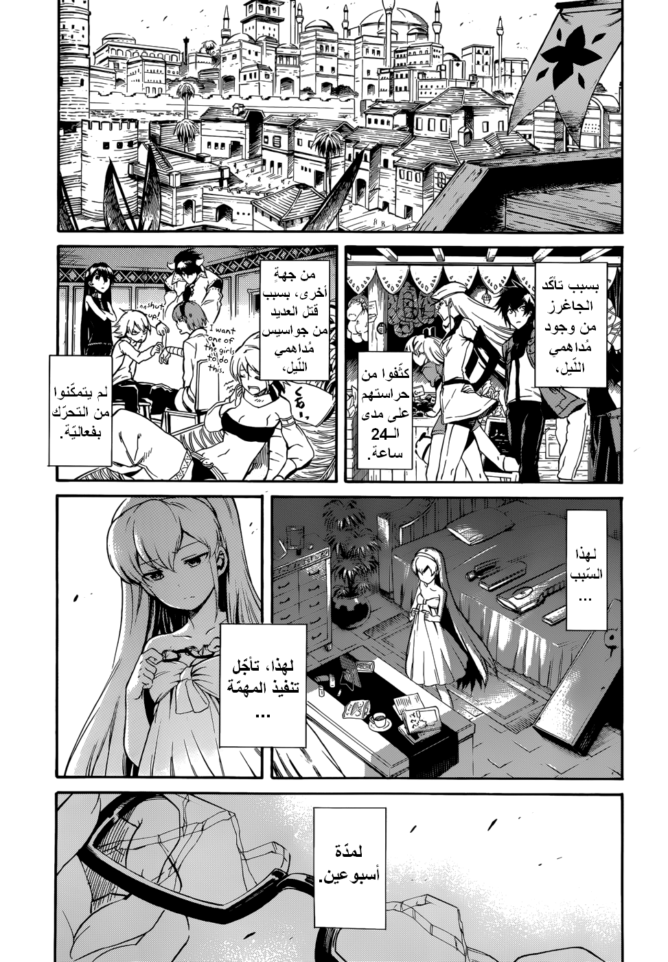 Akame ga Kill: Chapter 36 - Page 32