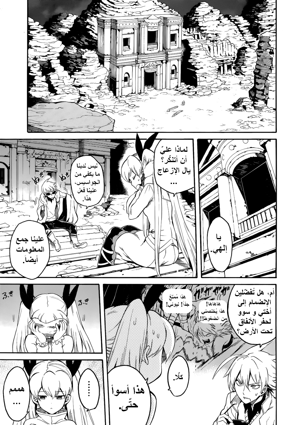 Akame ga Kill: Chapter 36 - Page 36