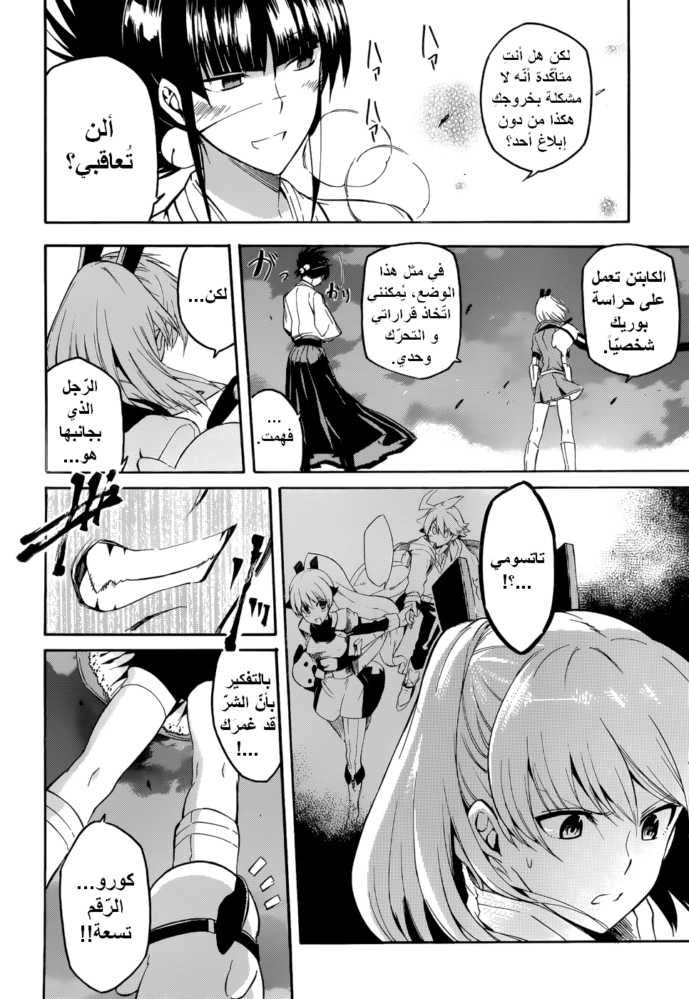 Akame ga Kill: Chapter 36 - Page 39