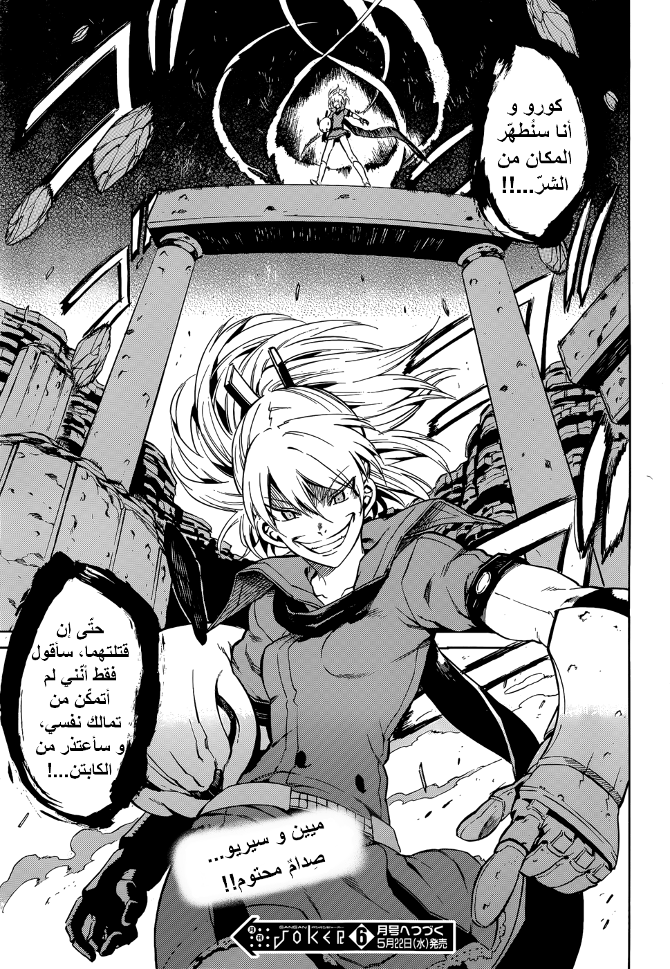 Akame ga Kill: Chapter 36 - Page 42