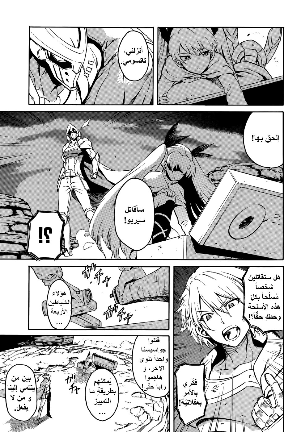 Akame ga Kill: Chapter 37 - Page 11