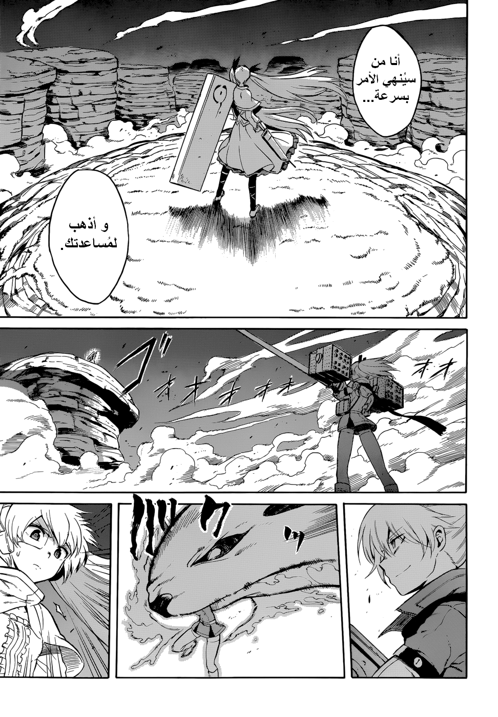 Akame ga Kill: Chapter 37 - Page 13