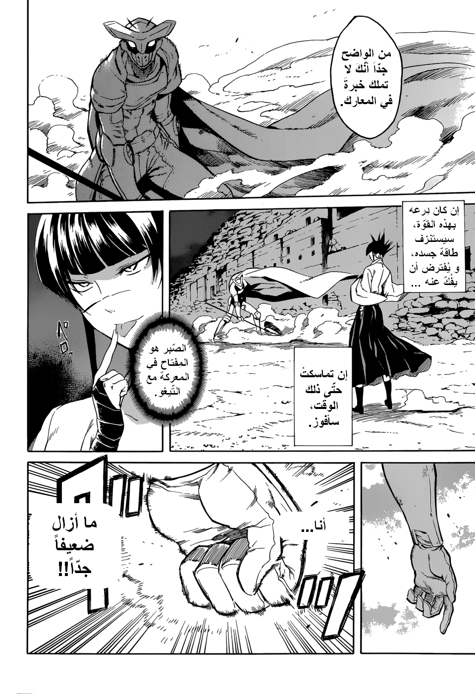 Akame ga Kill: Chapter 37 - Page 20