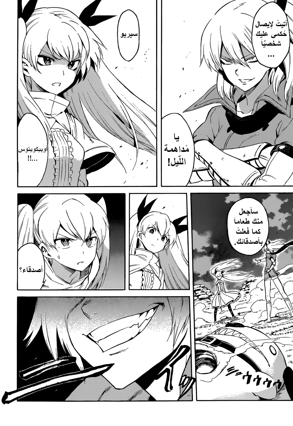 Akame ga Kill: Chapter 37 - Page 22