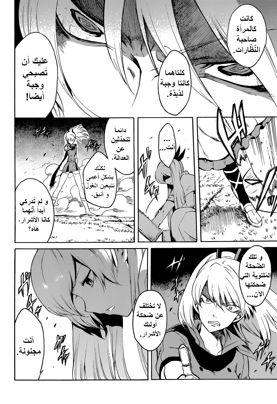 Akame ga Kill: Chapter 37 - Page 24