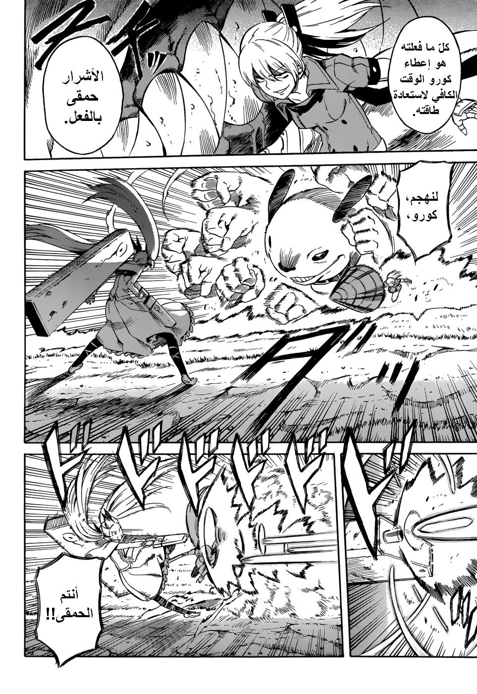 Akame ga Kill: Chapter 37 - Page 26