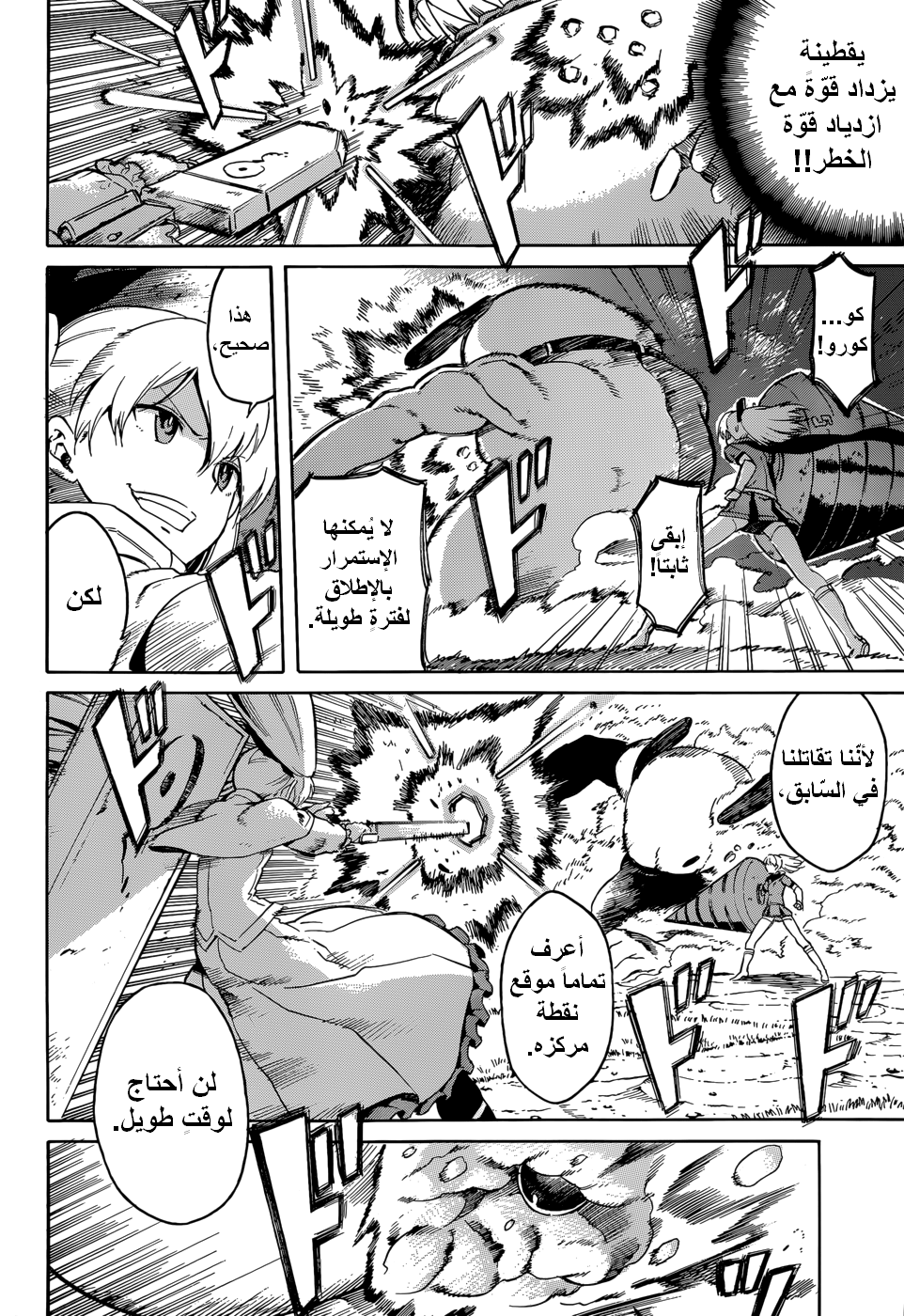 Akame ga Kill: Chapter 37 - Page 28