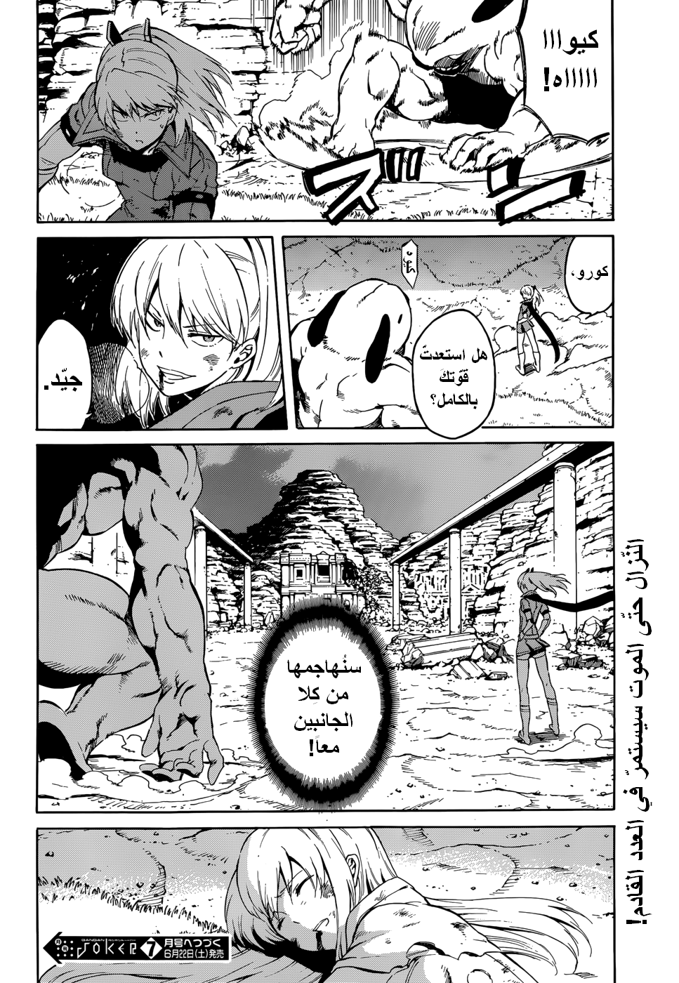 Akame ga Kill: Chapter 37 - Page 38