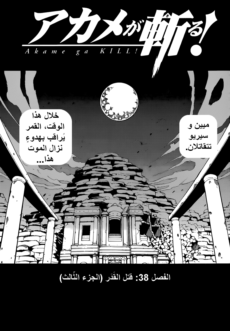 Akame ga Kill: Chapter 38 - Page 2