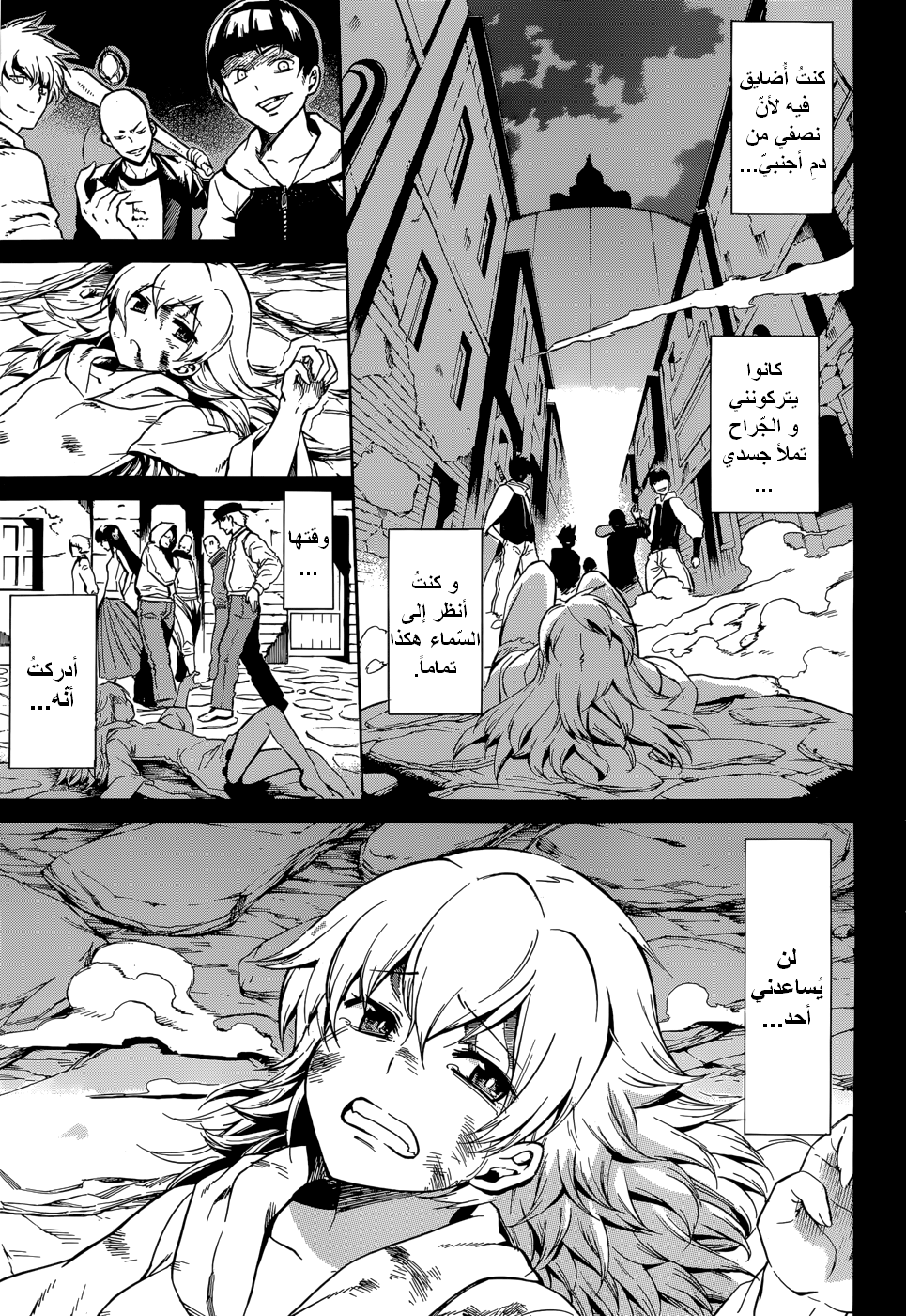 Akame ga Kill: Chapter 38 - Page 4