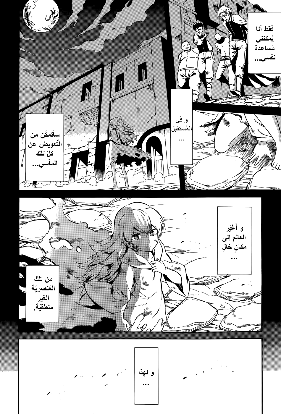 Akame ga Kill: Chapter 38 - Page 5