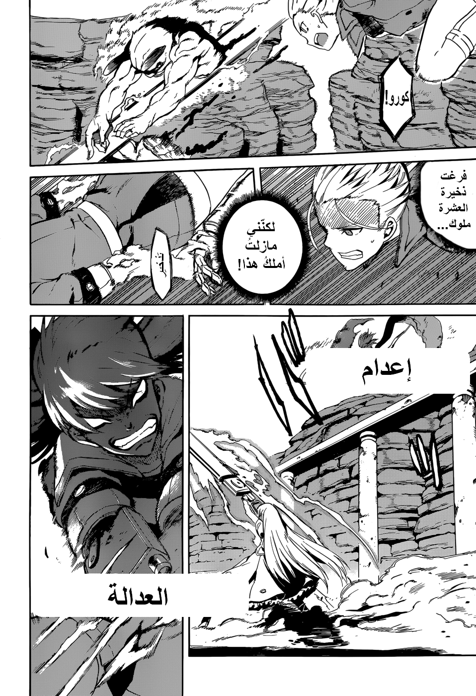 Akame ga Kill: Chapter 38 - Page 9