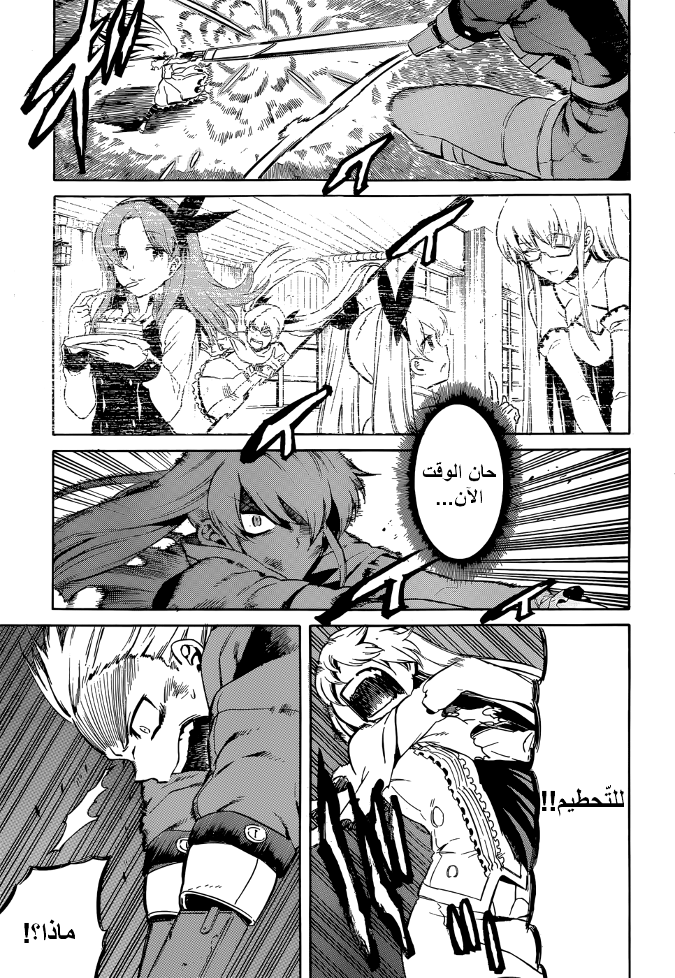 Akame ga Kill: Chapter 38 - Page 10