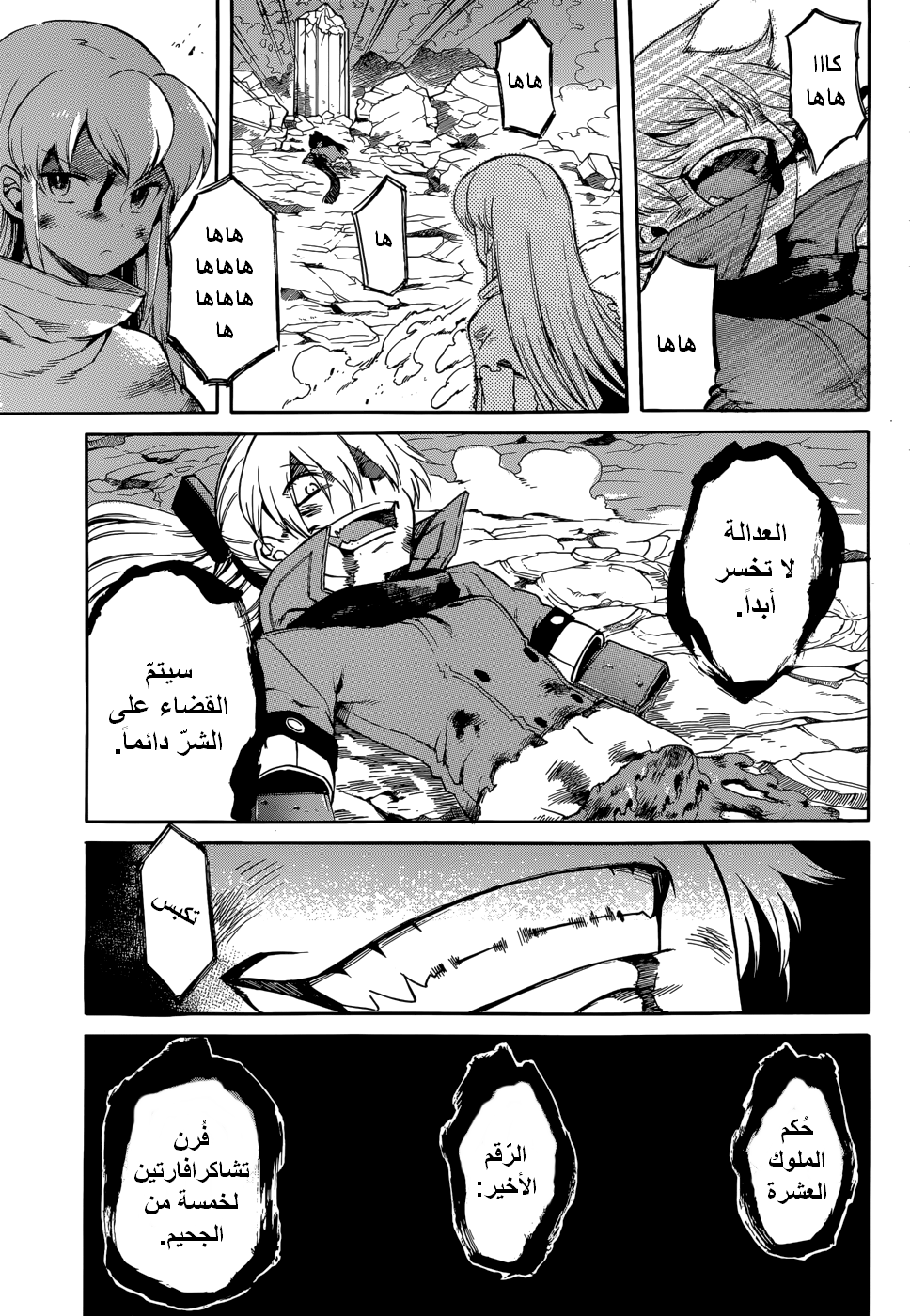 Akame ga Kill: Chapter 38 - Page 13