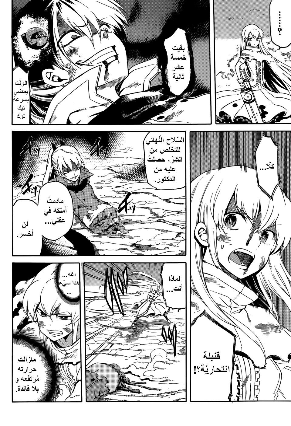 Akame ga Kill: Chapter 38 - Page 14