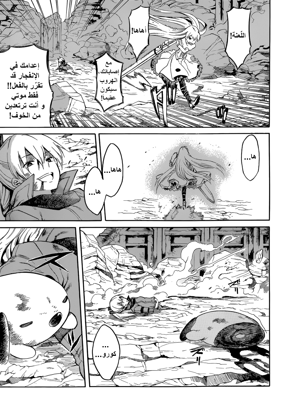 Akame ga Kill: Chapter 38 - Page 15