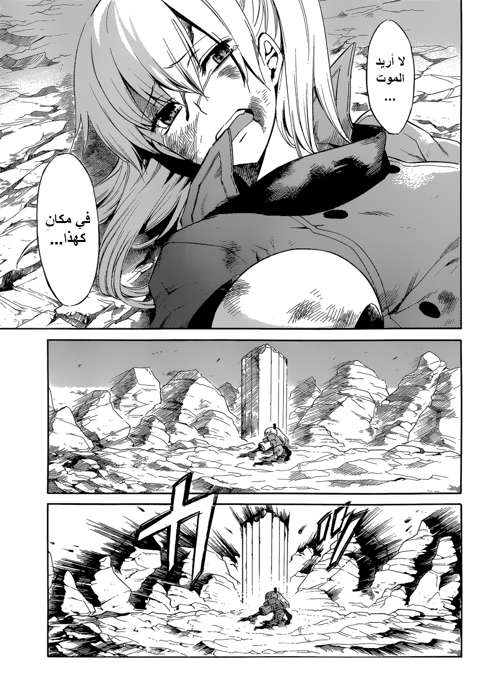 Akame ga Kill: Chapter 38 - Page 17
