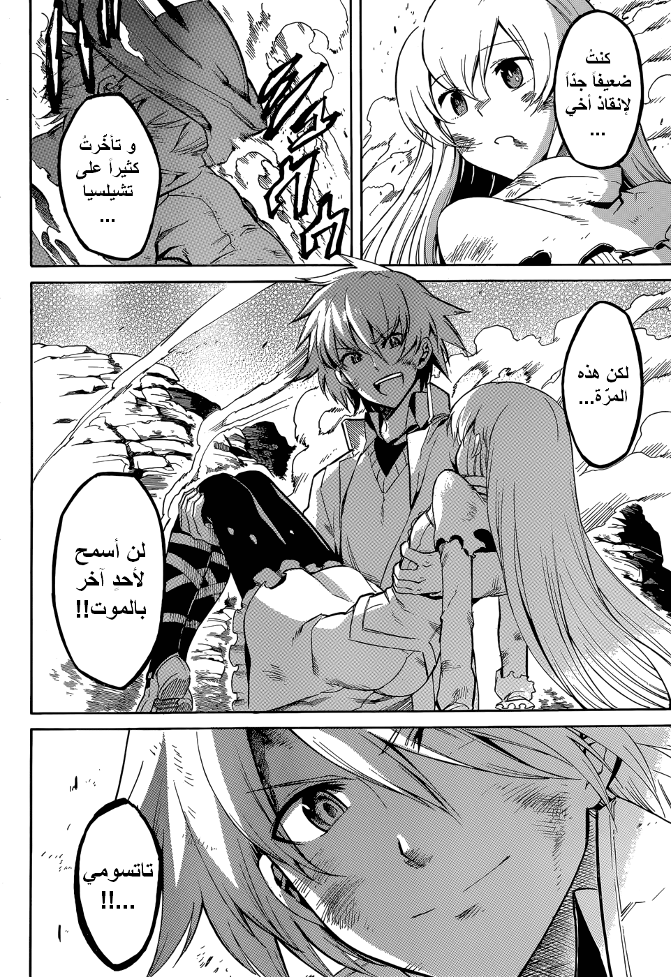 Akame ga Kill: Chapter 38 - Page 23