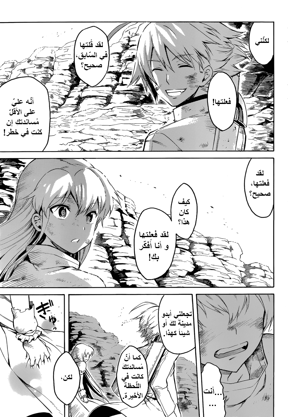 Akame ga Kill: Chapter 38 - Page 28