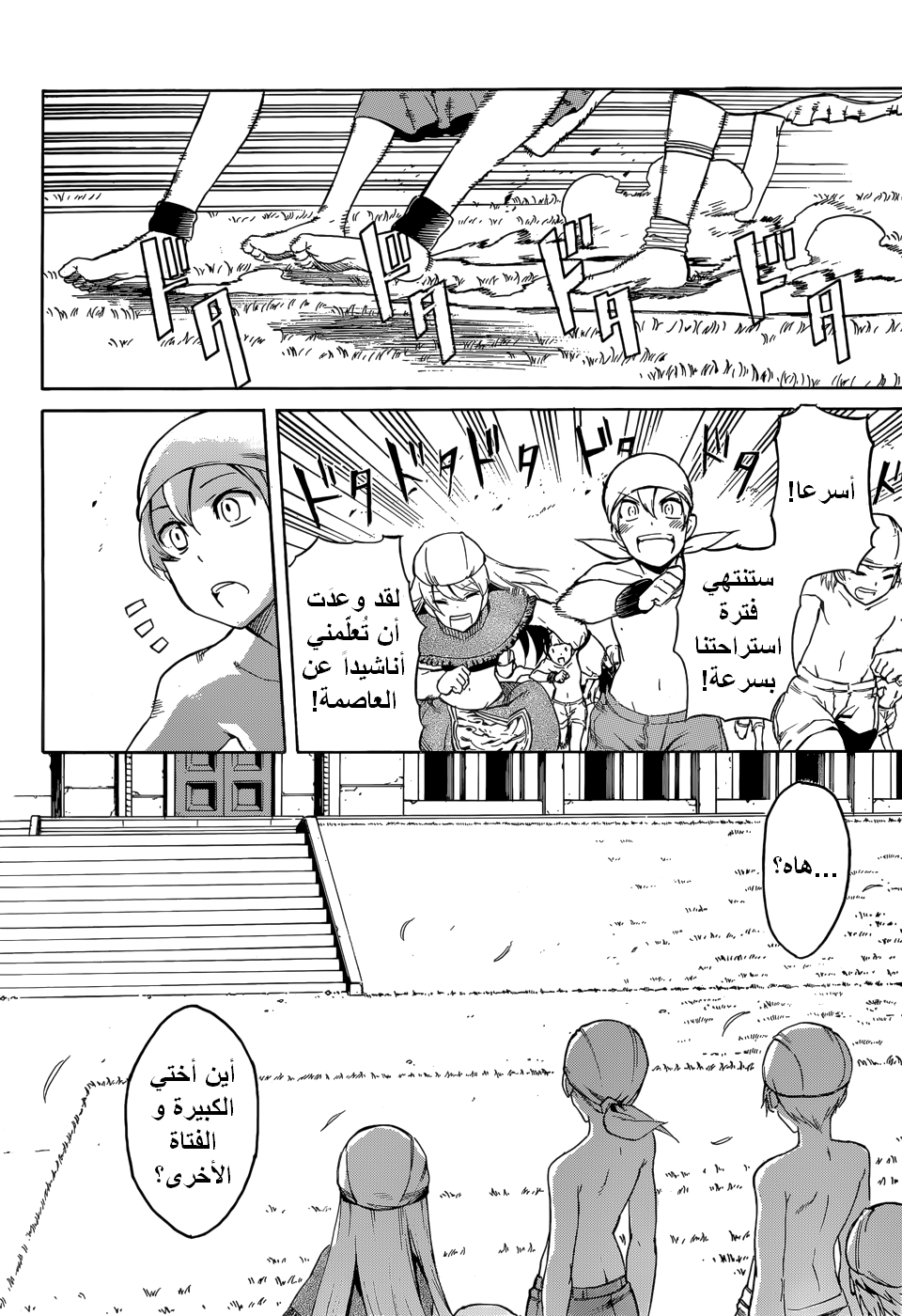 Akame ga Kill: Chapter 38 - Page 31