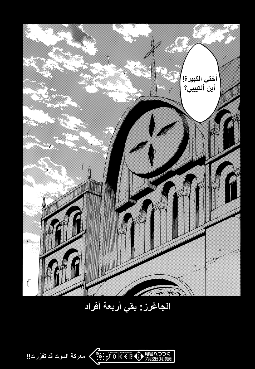 Akame ga Kill: Chapter 38 - Page 32