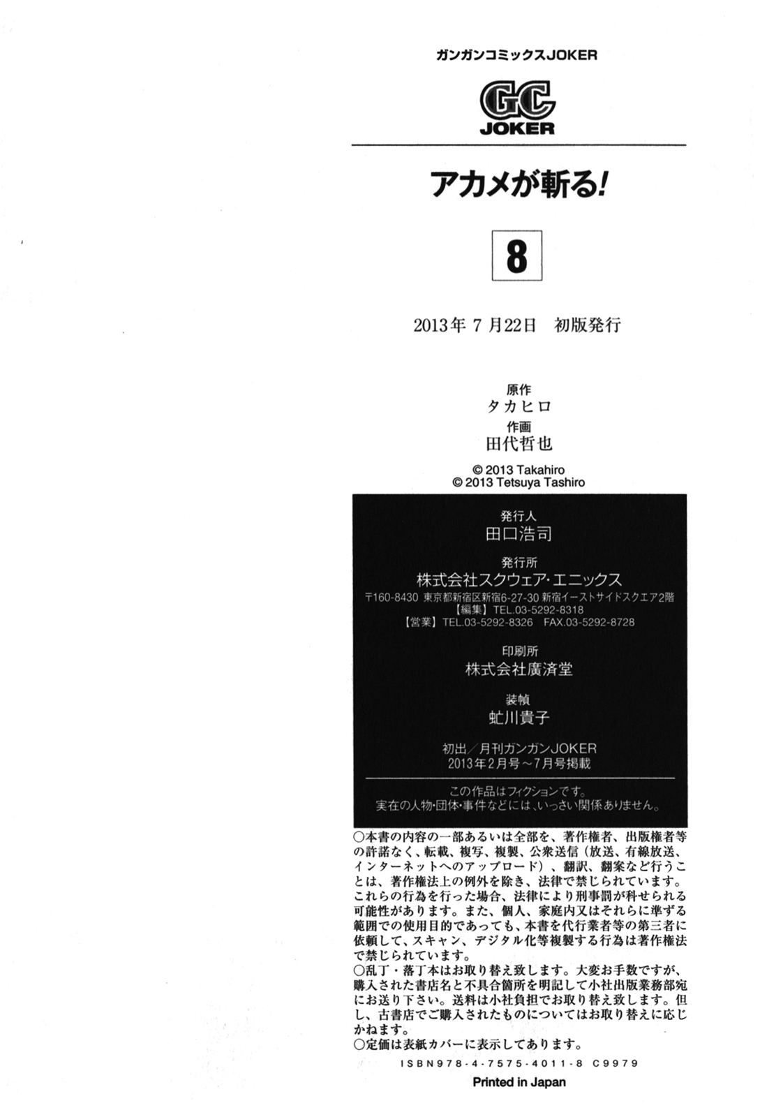 Akame ga Kill: Chapter 38 - Page 33