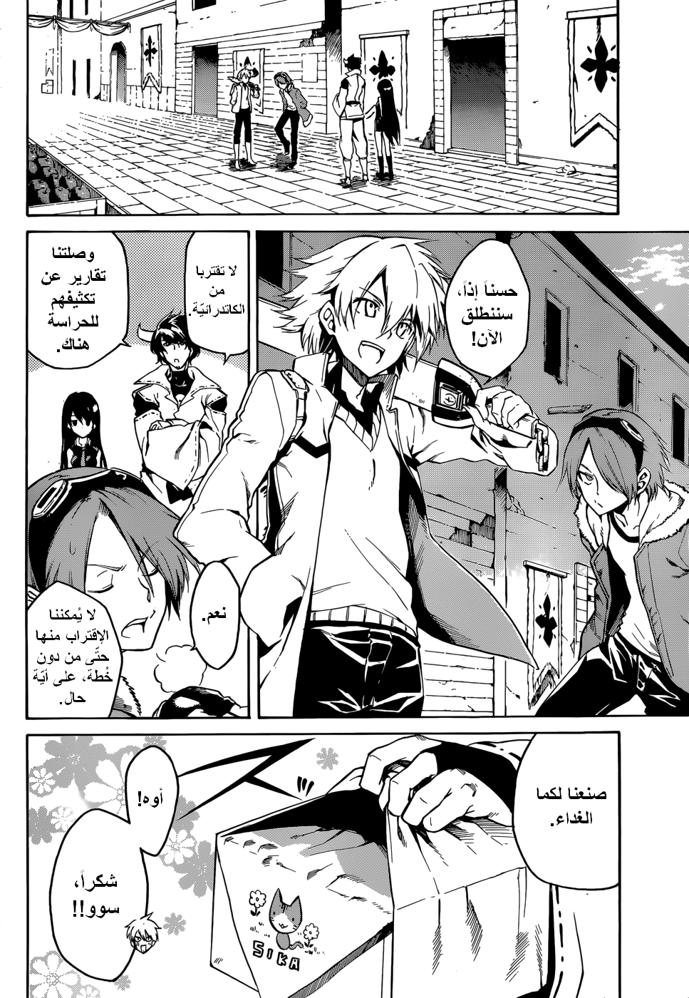 Akame ga Kill: Chapter 39 - Page 4