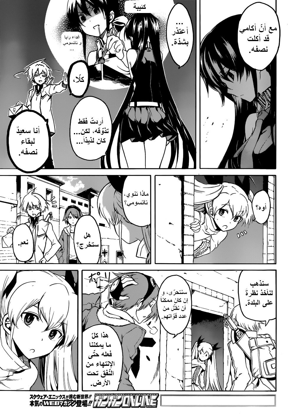 Akame ga Kill: Chapter 39 - Page 5