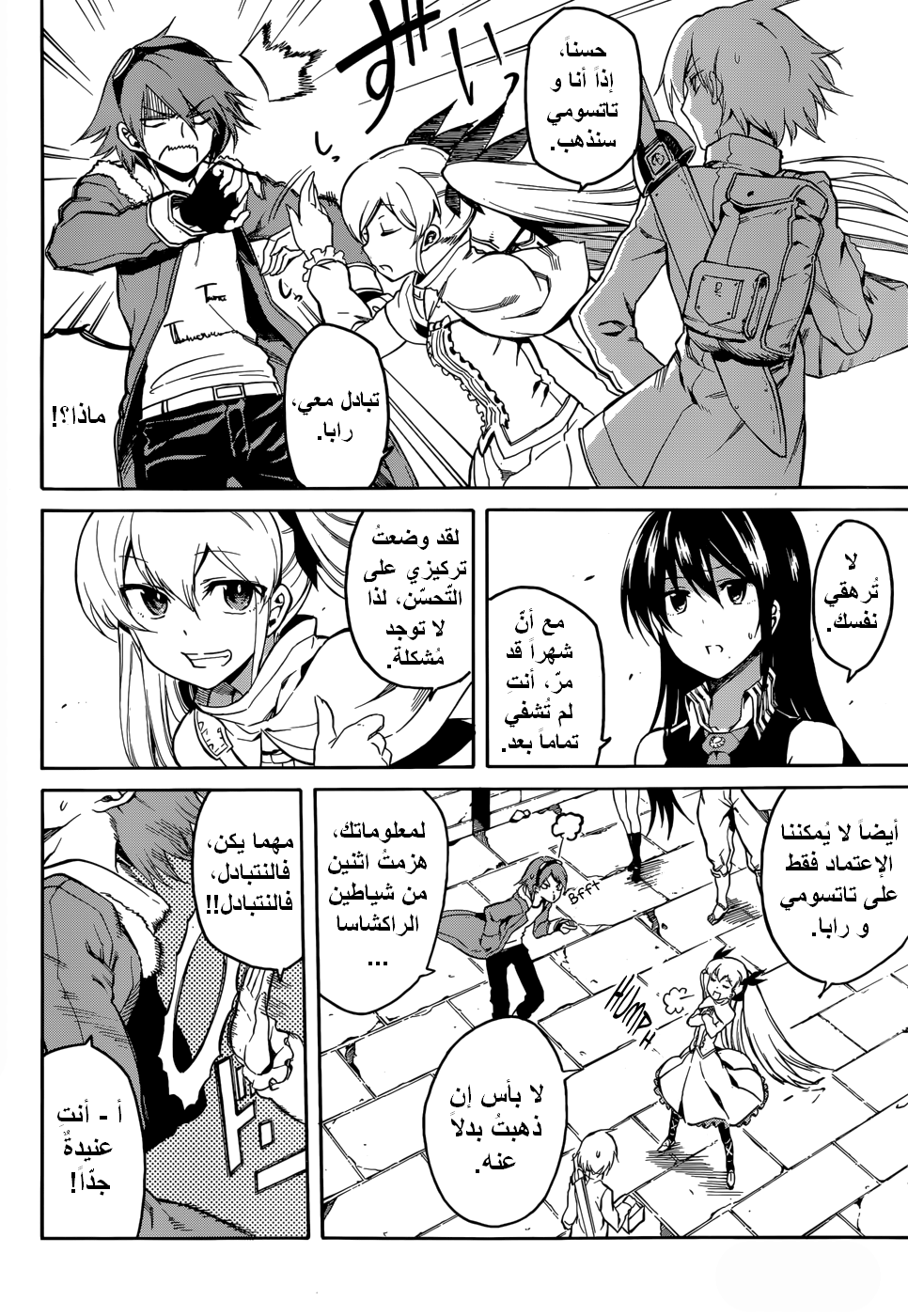 Akame ga Kill: Chapter 39 - Page 6