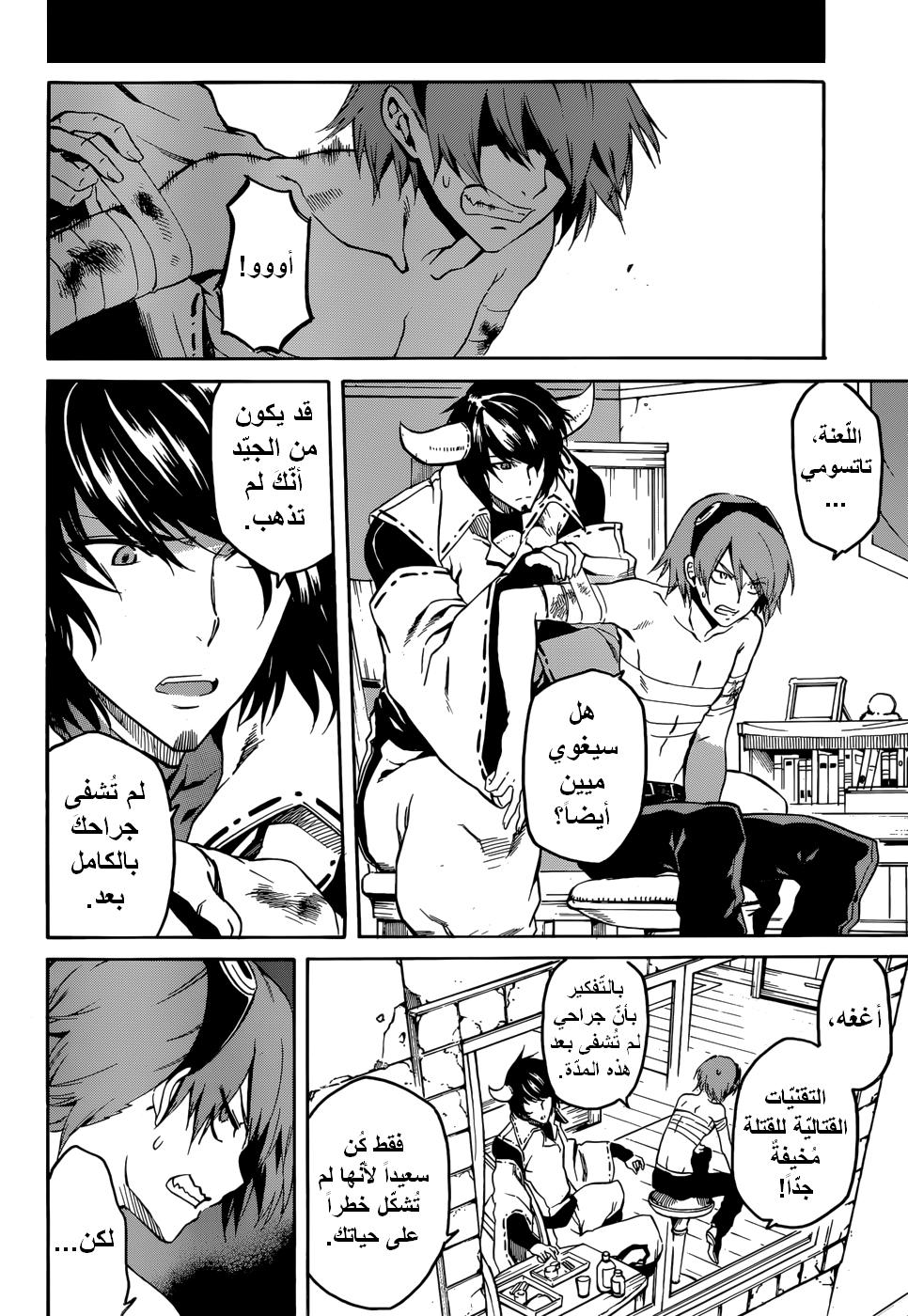 Akame ga Kill: Chapter 39 - Page 8