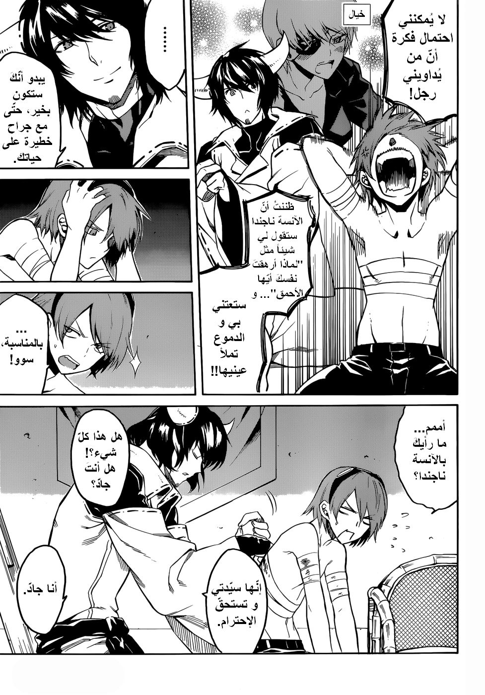 Akame ga Kill: Chapter 39 - Page 9