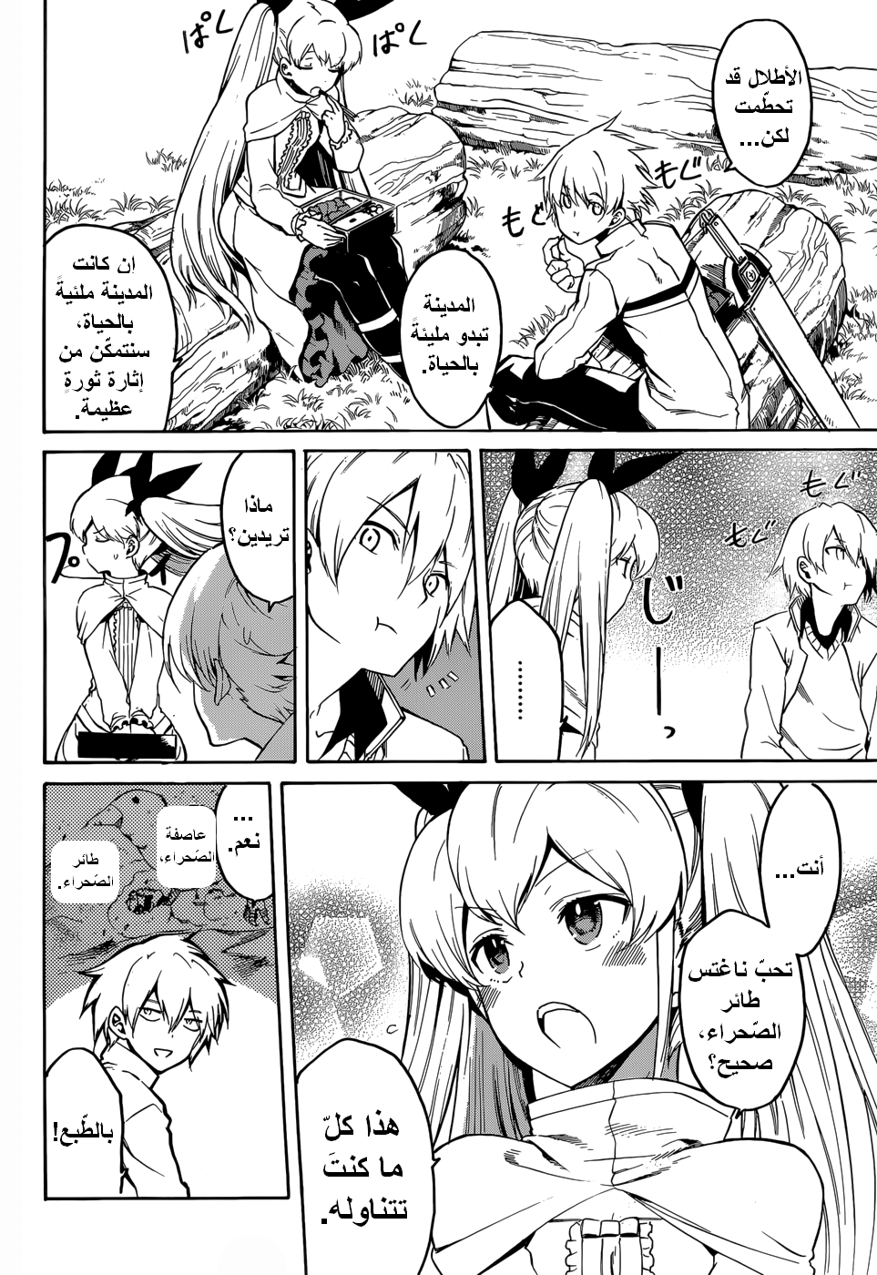 Akame ga Kill: Chapter 39 - Page 12