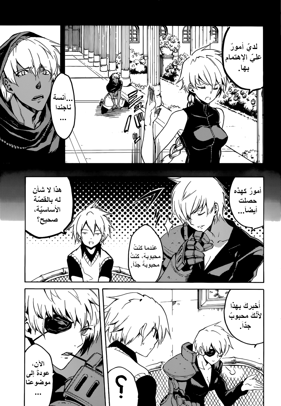 Akame ga Kill: Chapter 39 - Page 23