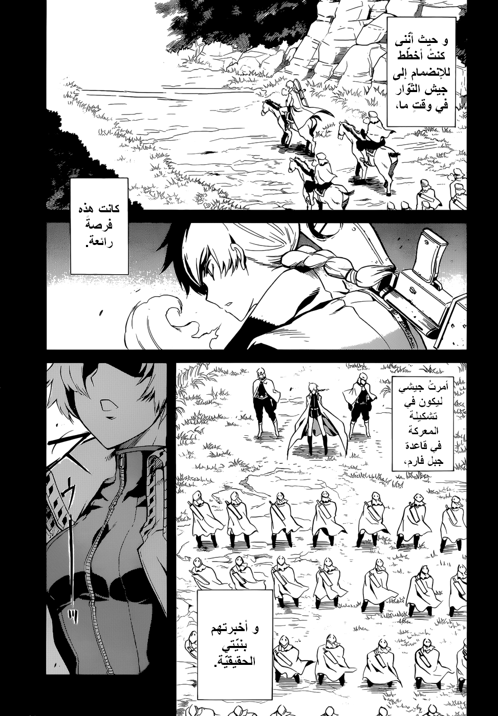 Akame ga Kill: Chapter 39 - Page 25