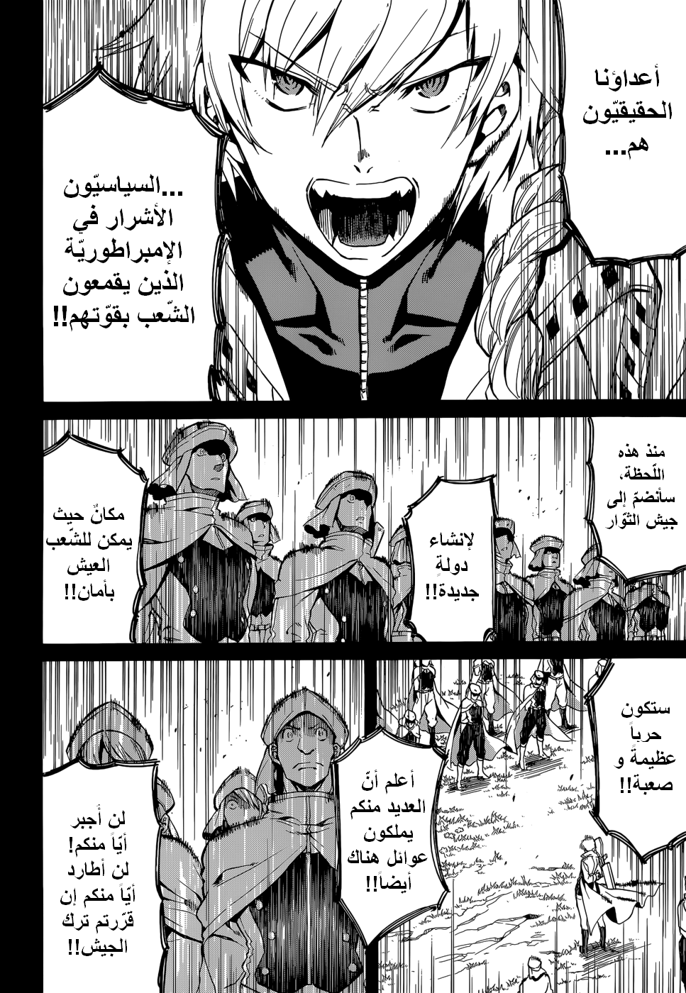 Akame ga Kill: Chapter 39 - Page 26