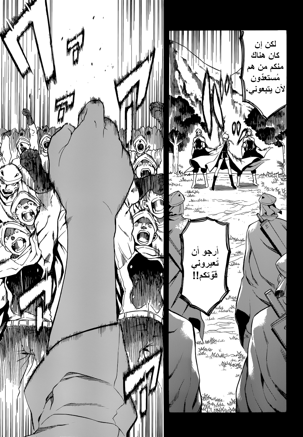 Akame ga Kill: Chapter 39 - Page 27